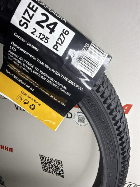 Покрышка 24*2,125 WD P1276